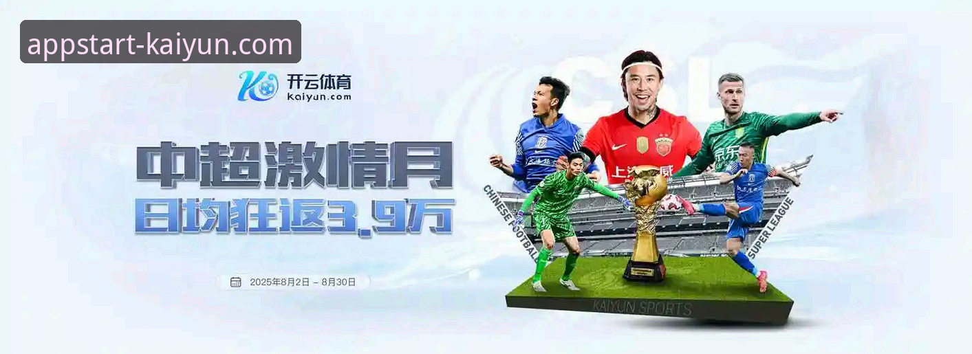 为什么开云登录平台成为体育爱好者的首选？kaiyun体育安卓app体验如何？