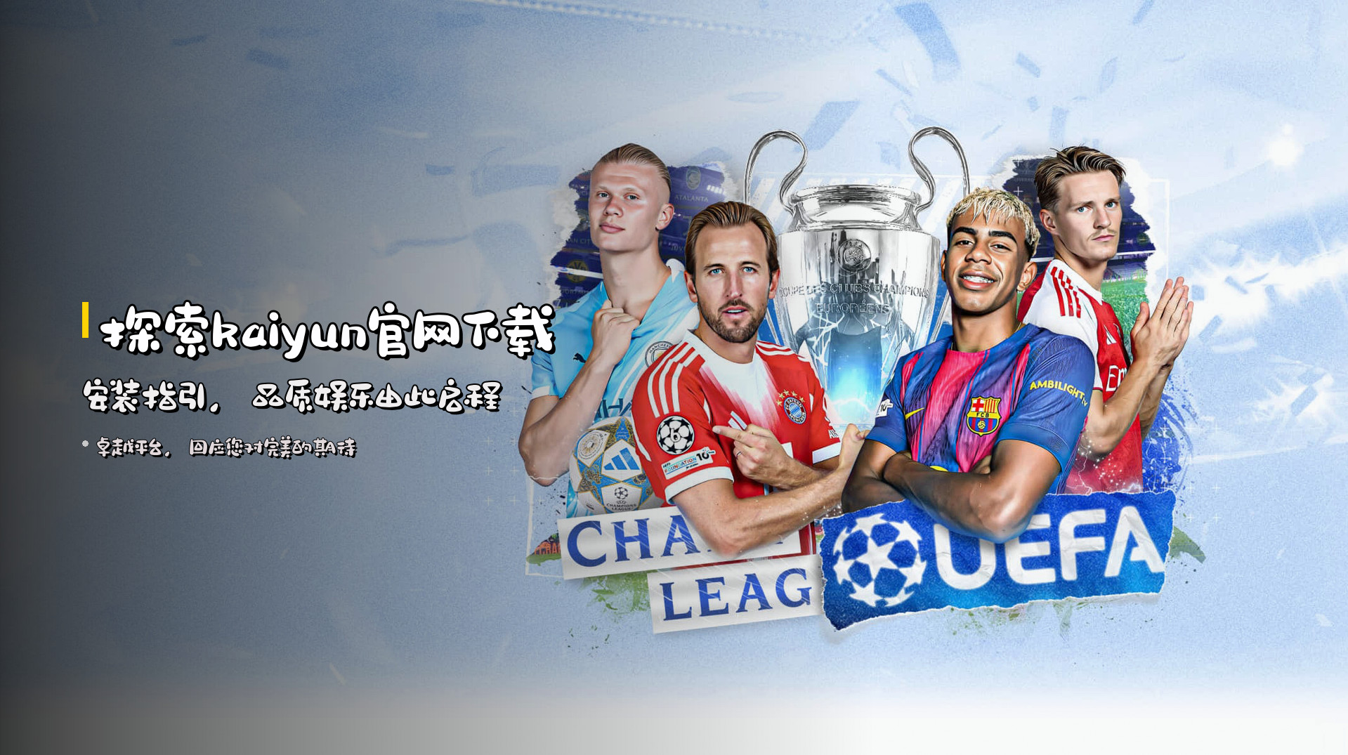 探索<strong>kaiyun官网下载安装</strong>指引，品质娱乐由此启程