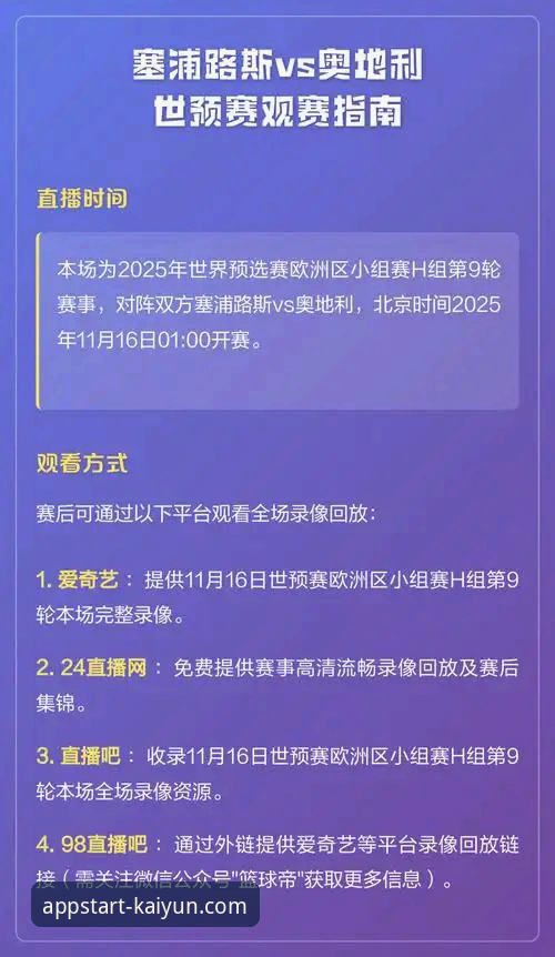 世预赛附加赛决赛完整观赛指南：四场激战如何看懂晋级之路