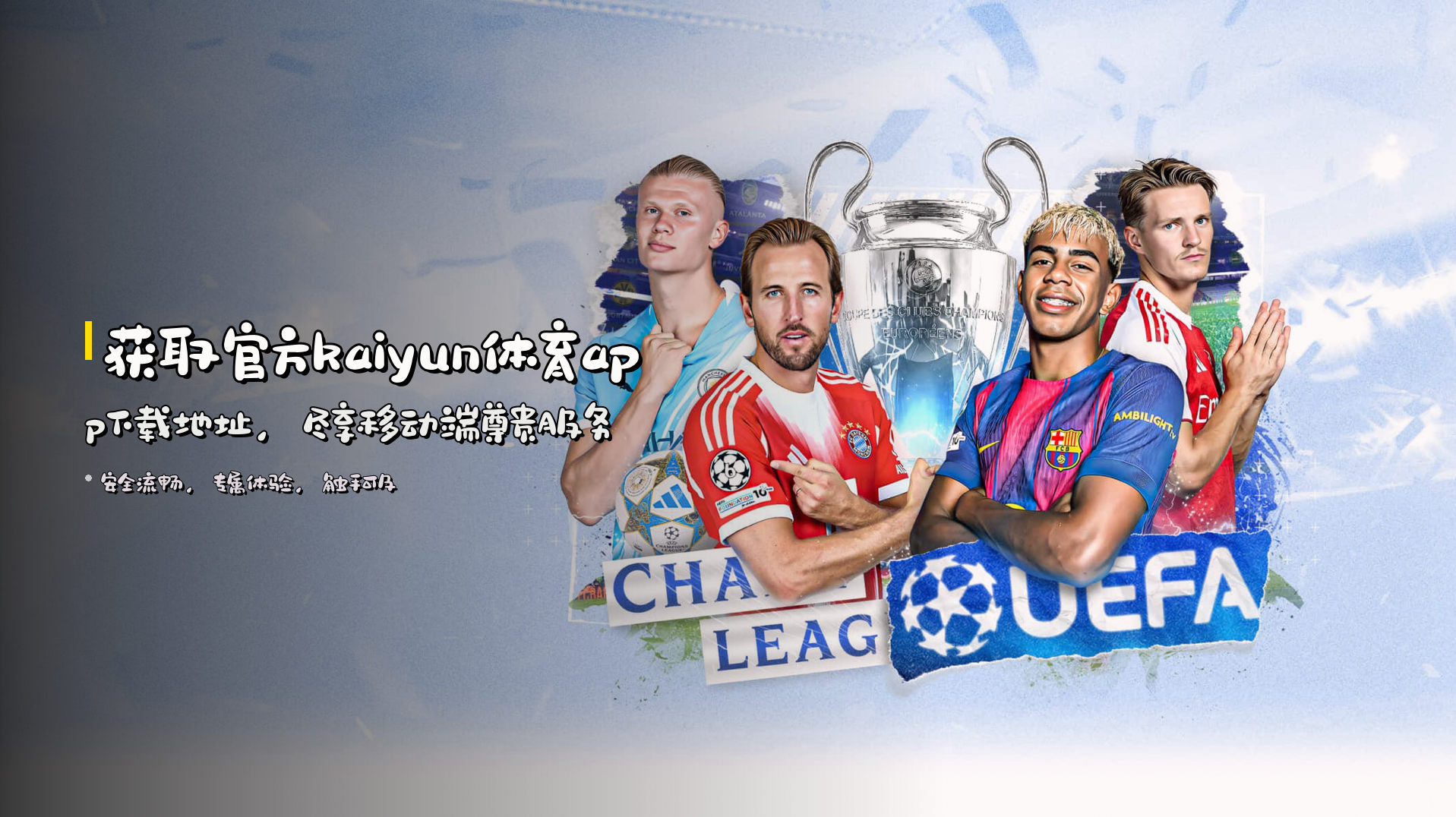获取<strong>官方kaiyun体育app下载地址</strong>，尽享移动端尊贵服务